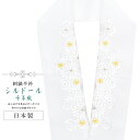 半襟 刺繍 振袖用 半衿 成人式 シルドール 千草織 刺繍半衿 和装小物 白無垢 打掛 花嫁 婚礼 衣装 結婚式 白 黄 亀甲花 菊 sin6181-kbob1...