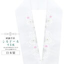 半襟 刺繍 振袖用 半衿 成人式 シルドール 千草織 刺繍半衿 和装小物 白無垢 打掛 花嫁 婚礼 衣装 結婚式 白 ピンク 亀甲花 菊 sin6182-kbob12 【メール便可能】 彩小径