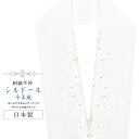 半襟 刺繍 振袖用 半衿 成人式 シルドール 千草織 刺繍半衿 和装小物 白無垢 打掛 花嫁 婚礼 衣装 結婚式 白 金 小花 sin6186-kbob12 【メール便可能】 彩小径