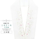 半襟 刺繍 振袖用 半衿 成人式 シルドール 千草織 刺繍半衿 和装小物 白無垢 打掛 花嫁 婚礼 衣装 結婚式 白 ピンク 唐草 sin6188-kbob12...