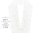 半襟 刺繍 振袖用 半衿 成人式 シルドール 千草織 刺繍半衿 和装小物 白無垢 打掛 花嫁 婚礼 衣装 結婚式 白 水色 唐草 sin6190-kbob12 ...