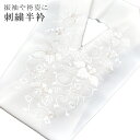 半襟 刺繍 振袖用 半衿 成人式 刺繍半衿 和装小物 白無垢 打掛 花嫁 婚礼 衣装 結婚式 上り藤 唐草花 淡ピンク sin6293-kbob12 【メール便可能】 彩小径