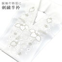 \最大15%OFFクーポン/ 半襟 刺繍 振袖用 半衿 成人式 刺繍半衿 和装小物 白無垢 打掛 花嫁 婚礼 衣装 結婚式 上り藤 唐草花 淡ピンク 銀 sin6295-kbob12 【メール便可能】 彩小径(4)
