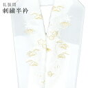 半襟 刺繍 振袖用 半衿 成人式 刺繍半衿 和装小物 白無垢 打掛 花嫁 婚礼 衣装 結婚式 雪輪 梅 笹 松 白 金 sin6298-kbob12 【メール便可能】 彩小径