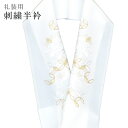 半襟 刺繍 振袖用 半衿 成人式 刺繍半衿 和装小物 白無垢 打掛 花嫁 婚礼 衣装 結婚式 七宝 白 金 sin6303-kbob12 【メール便可能】 彩小...