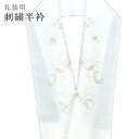 半襟 刺繍 振袖用 半衿 成人式 刺繍半衿 和装小物 白無垢 打掛 花嫁 婚礼 衣装 結婚式 七宝 白 銀 sin6304-kbob12 【メール便可能】 彩小...