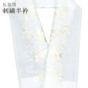 半襟 刺繍 振袖用 半衿 成人式 刺繍半衿 和装小物 白無垢 打掛 花嫁 婚礼 衣装 結婚式 流水 花 白 淡ピンク 薄黄 sin6314-kbob12 【メー...