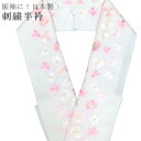 振袖 半衿 刺繍 刺繍半襟 京和彩 半襟 成人式 結婚式 Freek 日本製 梅 白 ピンク 【新品】【着物ひととき】 skc0047-kimb15 【メール便可能】