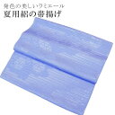 夏 絽 帯揚げ 夏用 盛夏 単衣 洗える おびあげ ラミエール ちりめん 丈夫で長持ち 帝人 化繊 テイジン 日本製 NO.23 【メール便可能】 彩小径【在】