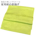 夏 絽 帯揚げ 夏用 盛夏 単衣 洗える おびあげ ラミエール ちりめん 丈夫で長持ち 帝人 化繊 テイジン 日本製 NO.25 【メール便可能】 彩小径