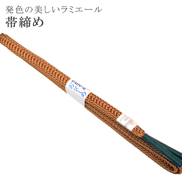 樂天商城 - ＼P5倍+10%OFFクーポン／ 帯締め 洗える 帯〆 帯じめ ラミエール ちりめん 丈夫で長持ち 帝人 化繊 テイジン 日本製 NO.145 彩小径