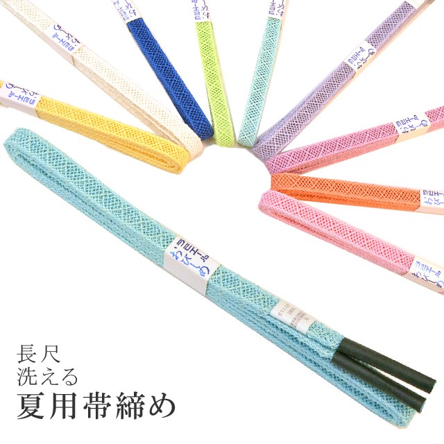 長尺 長め 夏 帯締め 夏用 盛夏 単衣 洗える 帯〆 帯じめ レースラミエール ちりめん 丈夫で長持ち 帝人 化繊 テイジン 日本製 NO.10 sin7396-kbob08 【メール便可能】 彩小径