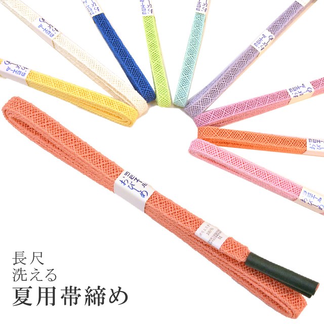 長尺長め夏帯締め夏用盛夏単衣洗える...