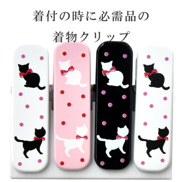 着物 クリップ 着付け 道具 小 日本製 高級 和装 衿元クリップ 猫 ネコ ねこ 4個入り sin6820-kbob05 【新品】【着物ひととき】 彩小径