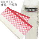 半幅帯 浴衣 女性 半巾帯 日本製 高級 ゆかた 着物 夏着物 帯 半幅 麻 82% ポリ 18% 夏 帯 組紐 鱗文様 赤ピンク×ピンク skc0116-bo...