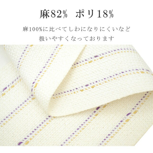 半幅帯 浴衣 女性 半巾帯 日本製 高級 ゆかた 着物 夏着物 帯 半幅 麻 82% ポリ 18% 夏 帯 和じゃれ 五線諸 紫×黄 skc0201-bob23 彩小径 2