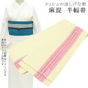 半幅帯 浴衣 女性 半巾帯 日本製 高級 ゆかた 着物 夏着物 帯 半幅 麻 82% ポリ 18% 夏 帯 メッシュ 縞 淡黄×ピンク skc0206-bob2...