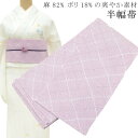 半幅帯 浴衣 女性 半巾帯 日本製 高級 ゆかた 着物 夏着物 帯 半幅 麻 82% ポリ 18% 夏 帯 組紐 ふくれ格子 紫 skc0222-bob23 彩...