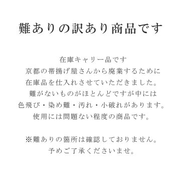 【クーポン利用で20%OFF】訳あり 帯揚げ 訪問着 色無地 フォーマル 振袖用 ふりそで お値打ち 安い 成人式 ちりめん 正絹 縮緬 おびあげ 帯あげ 日本の絹 日本製 メール便可能 2枚まで 紫 藤色 spo7752-bob02 【新品】【着物ひととき】