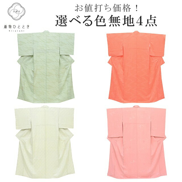 ＼最大15%OFFクーポン有/【中古】 リサイクル着物 色無地 リサイクル 中古 着物 正絹 仕立て上がり セミフォーマル 選べる 均一[ 和服 入学式 卒業式 母 結婚式 お宮参り アウトレット きもの kimono ] revi0055b