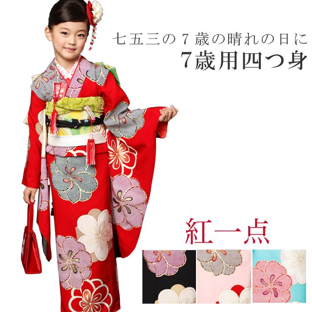 楽天着物ひととき【20％OFF】七五三 着物 7歳 正絹 女の子 753 新作 単品 小紋 赤 黒 レトロ 紅一点 ブランド 梅 【追】 sin3958-em【着物 お値打ち 通販 きもの】