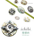 帯留め 帯留 帯とめ 帯どめ 帯止め パール シェル 和装小物 着物 プレゼント フォーマル 日本製 高級 最高峰 手作り 訪問着 色無地 小紋 紬 浴衣 ic...