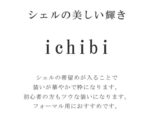 リサイクル着物 着物ひととき 中古の帯留め 帯留 帯とめ 帯どめ 帯止め パール シェル 和装小物 着物 プレゼント フォーマル 日本製 高級 最高峰 手作り 訪問着 色無地 小紋 紬 浴衣 ichibi 帯留 No.9 sin7142-bob12 彩小径｜アングル3