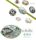帯留め 帯留 帯とめ 帯どめ 帯止め パール シェル 和装小物 着物 プレゼント フォーマル 日本製 高級 最高峰 手作り 訪問着 色無地 小紋 紬 浴衣 ic...