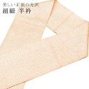 くみ紐 バイヤス衿 正絹 絹 日本製 振袖 半衿 半襟 成人式 4薄茶 sin7807-bob14 彩小径