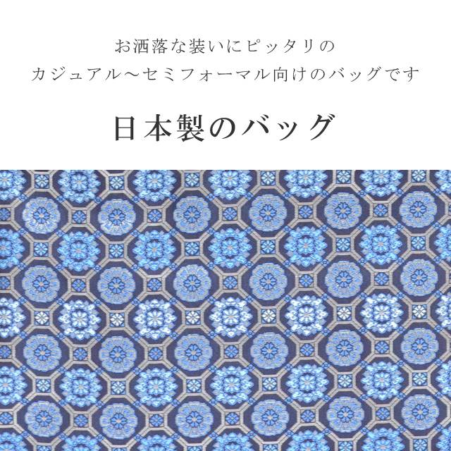 【新20】バッグ 和装バッグ 日本製 京都西陣 西陣織 洒落 カジュアル DK19-114-3 彩小径 IROKOMICHI 小 B5 sin7250-bob50 【新品】【着物ひととき】