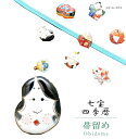 帯留め 帯留 帯とめ 帯どめ 帯止め 七宝 和装小物 着物 プレゼント カジュアル 日本製 高級 最高峰 手作り 小紋 紬 浴衣 【四季暦】 2月 おたふく s...