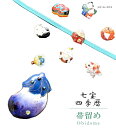 帯留め 帯留 帯とめ 帯どめ 帯止め 七宝 和装小物 着物 プレゼント カジュアル 日本製 高級 最高峰 手作り 小紋 紬 浴衣 【四季暦】 なすび sin71...