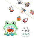 帯留め 帯留 帯とめ 帯どめ 帯止め 七宝 和装小物 着物 プレゼント カジュアル 日本製 高級 最高峰 手作り 小紋 紬 浴衣 【四季暦】 蛙 sin7124...