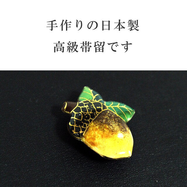 リサイクル着物 着物ひととき 中古の帯留め 帯留 帯とめ 帯どめ 帯止め 七宝焼き 和装小物 着物 プレゼント カジュアル 日本製 高級 最高峰 手作り 小紋 紬 浴衣 七宝帯留 【四季暦】 団栗 sin7304-bob12 彩小径｜アングル2