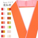 重ね衿 ラミエール 綸子 ペアカラー 着物 和装 お洒落小物 伊達衿 振袖 卒業式 成人式 袴 結婚式 訪問着 入学式 小紋 色無地 花嫁 洗える ポリエステル...