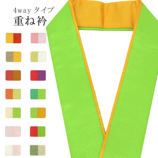 \20%OFF★SALE/ 重ね衿 ラミエール 綸子 ペアカラー 着物 和装 お洒落小物 伊達衿 振袖 卒業式 成人式 袴 結婚式 訪問着 入学式 小紋 色無地 花嫁 洗える ポリエステル 4通り使える No.19 柳緑 雄黄 sin7588-bob09 【メール便可能】 彩小径 \20%OFF★SALE/ 重ね衿 ラミエール 綸子 ペアカラー 着物 和装 お洒落小物 伊達衿 振袖 卒業式 成人式 袴 結婚式 訪問着 入学式 小紋 色無地 花嫁 洗える ポリエステル 4通り使える No.19 柳緑 雄黄 sin7588-bob09 【メール便可能】 彩小径