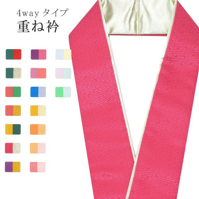 重ね衿 ラミエール 綸子 ペアカラー 着物 和装 お洒落小物 伊達衿 振袖 卒業式 成人式 袴 結婚式 訪問着 入学式 小紋 色無地 花嫁 洗える ポリエステル 4通り使える No.41 赤 金 sin7610-bob09 【メール便可能】 彩小径