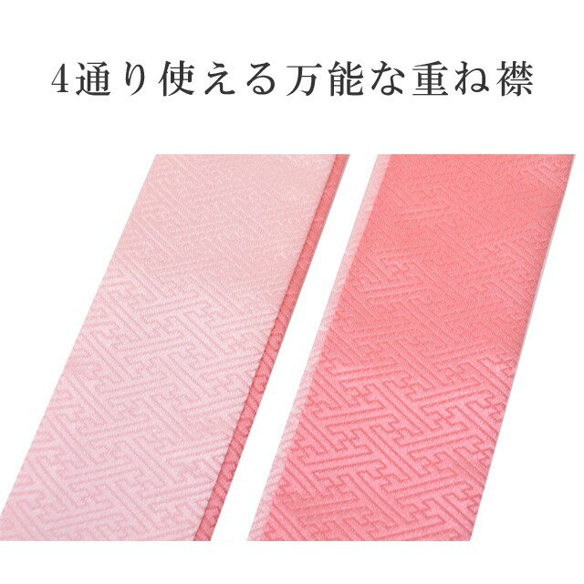 重ね衿 ラミエール 綸子 ペアカラー 着物 和装 お洒落小物 伊達衿 振袖 卒業式 成人式 袴 結婚式 訪問着 入学式 小紋 色無地 花嫁 洗える ポリエステル 4通り使える No.49 しょうび色 薄紅梅 sin7618-bob09 彩小径