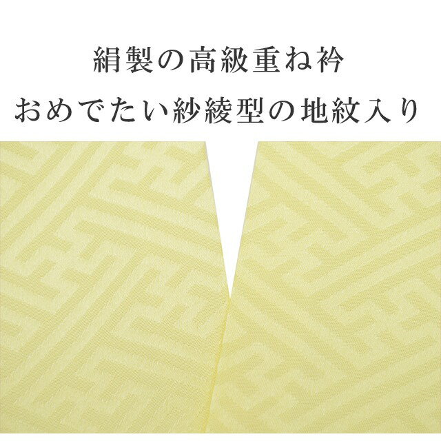 重ね衿 単色 着物 和装 お洒落小物 伊達衿 振袖 卒業式 成人式 袴 結婚式 訪問着 入学式 卒業式 小紋 色無地 花嫁 絹 高級 No.18 淡黄色 color sample sin7645-bob05 【メール便可能】 彩小径