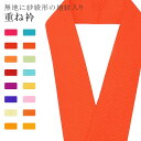 重ね衿 単色 着物 和装 お洒落小物 伊達衿 振袖 卒業式 成人式 袴 結婚式 訪問着 入学式 卒業式 小紋 色無地 花嫁 絹 高級 No.23 オレンジ赤色 ...