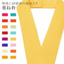 重ね衿 単色 着物 和装 お洒落小物 伊達衿 振袖 卒業式 成人式 袴 結婚式 訪問着 入学式 卒業式 小紋 色無地 花嫁 絹 高級 No.27 黄色 colo...
