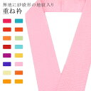重ね衿 単色 着物 和装 お洒落小物 伊達衿 振袖 卒業式 成人式 袴 結婚式 訪問着 入学式 卒業式 小紋 色無地 花嫁 絹 高級 No.28 チャイニーズピ...