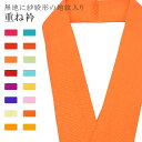 重ね衿 単色 着物 和装 お洒落小物 伊達衿 振袖 卒業式 成人式 袴 結婚式 訪問着 入学式 卒業式 小紋 色無地 花嫁 絹 高級 No.29 朱オレンジ色 ...