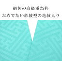 重ね衿 単色 着物 和装 お洒落小物 伊達衿 振袖 卒業式 成人式 袴 結婚式 訪問着 入学式 卒業式 小紋 色無地 花嫁 絹 高級 No.31 千草緑色 color sample sin7655-bob05 【メール便可能】 彩小径 2