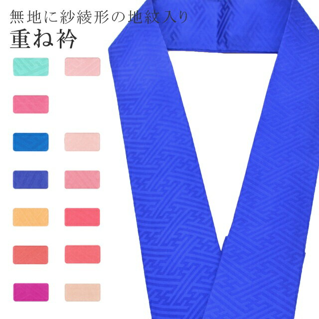 SS20%OFF重ね衿 単色 着物 和装 お洒落小物 伊達衿 振袖 卒業式 成人式 袴 結婚式 訪問着 入学式 卒業式 小紋 色無地 花嫁 絹 高級 No.35 渋紫青色 color sample sin7658-bob05 【メール便可能】 彩小径