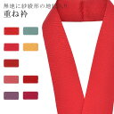 重ね衿 単色 着物 和装 お洒落小物 伊達衿 振袖 卒業式 成人式 袴 結婚式 訪問着 入学式 卒業式 小紋 色無地 花嫁 絹 高級 No.76 紅深色 col...