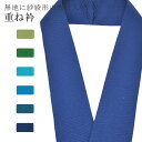 重ね衿 単色 着物 和装 お洒落小物 伊達衿 振袖 卒業式 成人式 袴 結婚式 訪問着 入学式 卒業式 小紋 色無地 花嫁 絹 高級 No.100 濃青色 co...