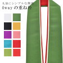 振袖 重ね襟 成人式 重ね衿 花嫁 卒業式 袴 訪問着 結婚式 和装 着物 ポリエステル リバーシブル 4通り使える 5 緑 赤 小紋 色無地 入学式 卒業式 ...