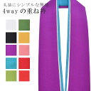 SS20%OFF振袖 重ね襟 成人式 重ね衿 花嫁 卒業式 袴 訪問着 結婚式 和装 着物 ポリエステル リバーシブル 4通り使える 8 紫 青 小紋 色無地 入学式 卒業式 日本製 高級 シルフィーユ sil-feuille sin7490-bob11 彩小径(4)