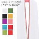 SS20%OFF振袖 重ね襟 成人式 重ね衿 花嫁 卒業式 袴 訪問着 結婚式 和装 着物 ポリエステル リバーシブル 4通り使える 10 白 ピンク 小紋 色無地 入学式 卒業式 日本製 高級 シルフィーユ sil-feuille sin7492-bob11 彩小径(4)